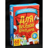 Игра для взрослых с карточками  Для веселой компании - Сима-Ленд - купить с доставкой в Белгороде