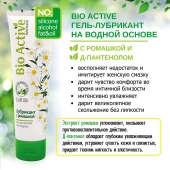 Лубрикант на водной основе Bio Active - 100 гр. - Биоритм - купить с доставкой в Белгороде