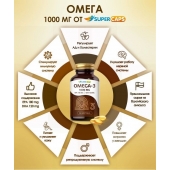 Пищевая добавка SuperCaps OMEGA-3 - 50 капсул (1000 мг) - SuperCaps - купить с доставкой в Белгороде