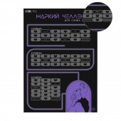 Плакат для двоих  Жаркий челлендж  со скретч-слоем - Сима-Ленд - купить с доставкой в Белгороде