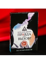 Секс-игра «Правда или вызов?» - Сима-Ленд - купить с доставкой в Белгороде