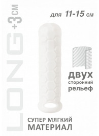 Белый фаллоудлинитель Homme Long - 15,5 см. - Lola Games - в Белгороде купить с доставкой