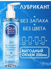 Лубрикант на водной основе Aqua Comfort Neutral - 195 гр. - Биоритм - купить с доставкой в Белгороде