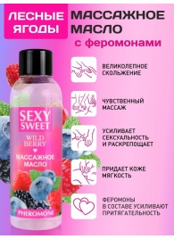 Массажное масло Sexy Sweet Wild Berry с ароматом лесных ягод и феромонами - 75 мл. - Биоритм - купить с доставкой в Белгороде