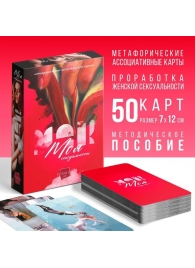 Метафорические ассоциативные карты «Моя сексуальность» - Сима-Ленд - купить с доставкой в Белгороде