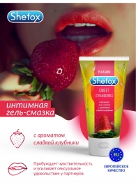Интимная гель-смазка Shefox «Сладкая клубника» - 50 мл. - Shefox - купить с доставкой в Белгороде