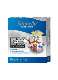 Стимулирующая насадка Sitabella Extender  Лихой гетман - Sitabella - купить с доставкой в Белгороде