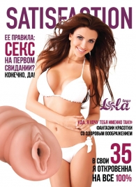 Мастурбатор-вагина Satisfaction Magazine №35 - Lola Games - в Белгороде купить с доставкой