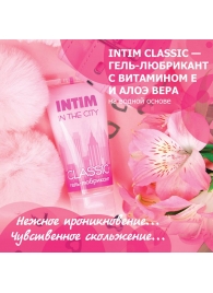 Гель-лубрикант Intim Classic с витамином Е и алоэ вера - 60 гр. - Биоритм - купить с доставкой в Белгороде