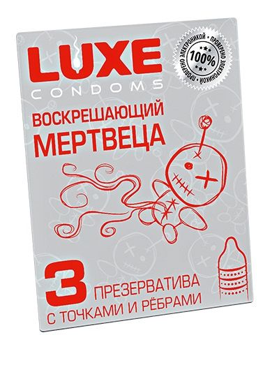 Текстурированные презервативы  Воскрешающий мертвеца  - 3 шт. - Luxe - купить с доставкой в Белгороде