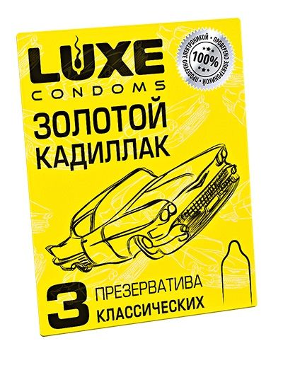 Классические гладкие презервативы  Золотой кадиллак  - 3 шт. - Luxe - купить с доставкой в Белгороде