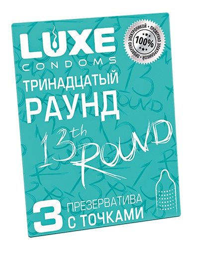 Презервативы с точками  Тринадцатый раунд  - 3 шт. - Luxe - купить с доставкой в Белгороде