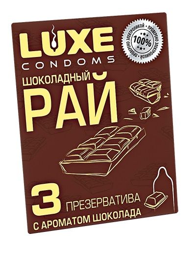 Презервативы с ароматом шоколада  Шоколадный рай  - 3 шт. - Luxe - купить с доставкой в Белгороде