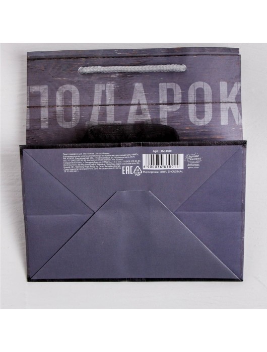 Ламинированный квадратный пакет «Мужской стиль» - 14 х 14 х 9 см. - Сима-Ленд - купить с доставкой в Белгороде