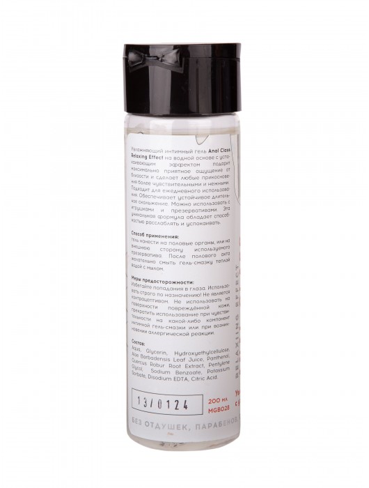 Анальный гель на водной основе Anal Class Relaxing Effect с успокаивающим эффектом - 200 мл. - Миагра - купить с доставкой в Белгороде