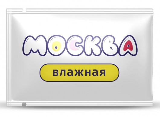 Увлажняющая смазка на водной основе  Москва Влажная  - 10 мл. - Москва - купить с доставкой в Белгороде