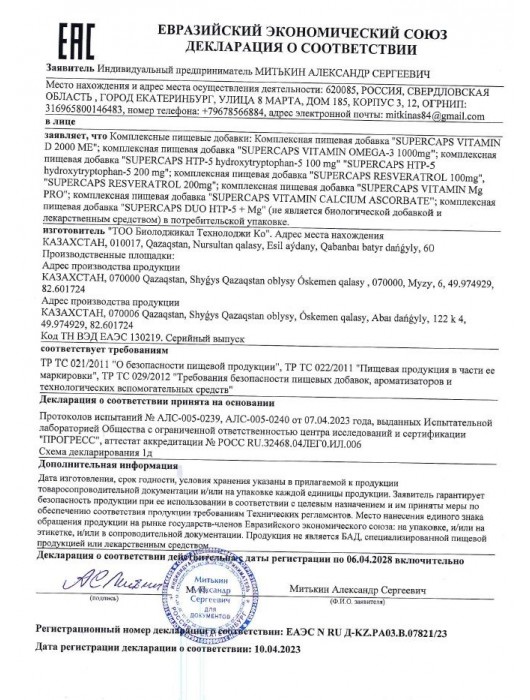 Пищевая добавка SuperCaps OMEGA-3 - 50 капсул (1000 мг) - SuperCaps - купить с доставкой в Белгороде