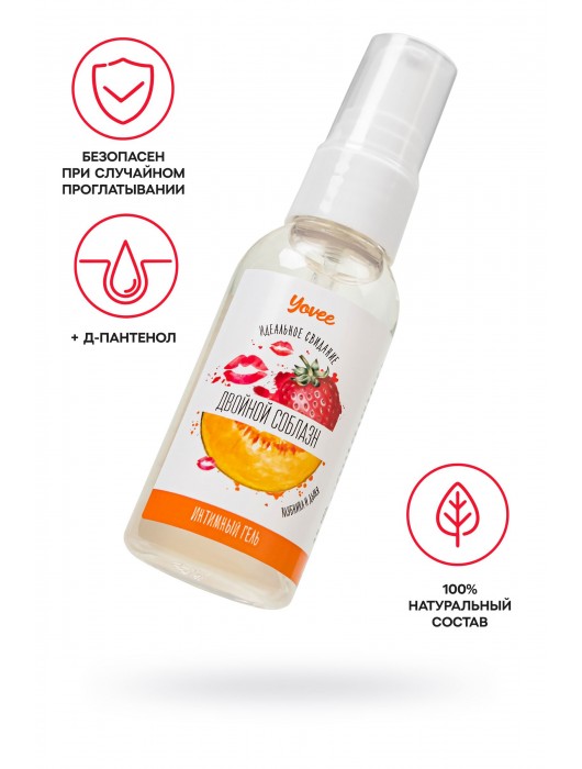 Съедобная гель-смазка Yovee «Двойной соблазн» с Д-пантенолом и вкусом клубники и дыни - 50 мл. - ToyFa - купить с доставкой в Белгороде