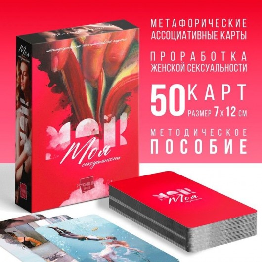 Метафорические ассоциативные карты «Моя сексуальность» - Сима-Ленд - купить с доставкой в Белгороде