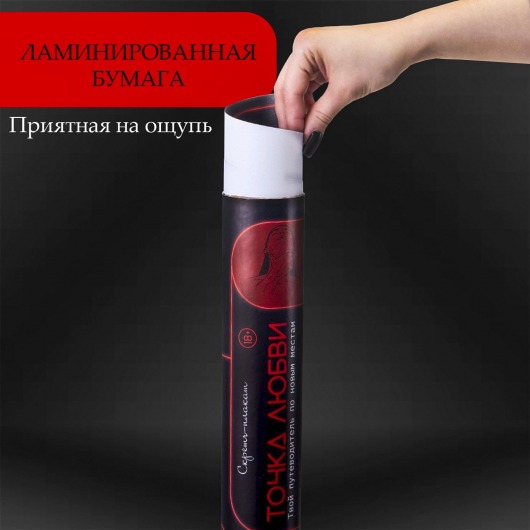 Плакат для двоих  Точка любви  со скретч-слоем - Сима-Ленд - купить с доставкой в Белгороде